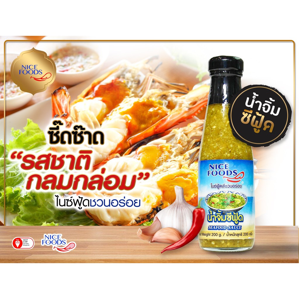 น้ำจิ้มซีฟู้ด 200 ml. (Seafood Sauce) #น้ำจิ้มซีฟู้ด