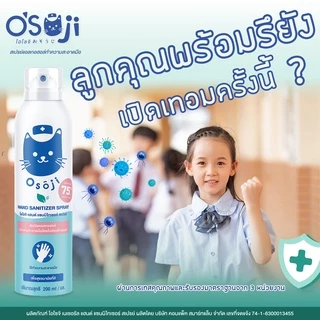 สเปรย์แอลกอฮอล์ 75% ขนาดพกพา (เหมาะสำหรับเด็ก)