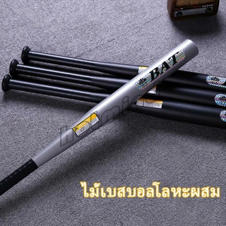 HotMind ไม้เบสบอลเหล็ก สินค้าคุณภาพเกรด A   baseball Baton