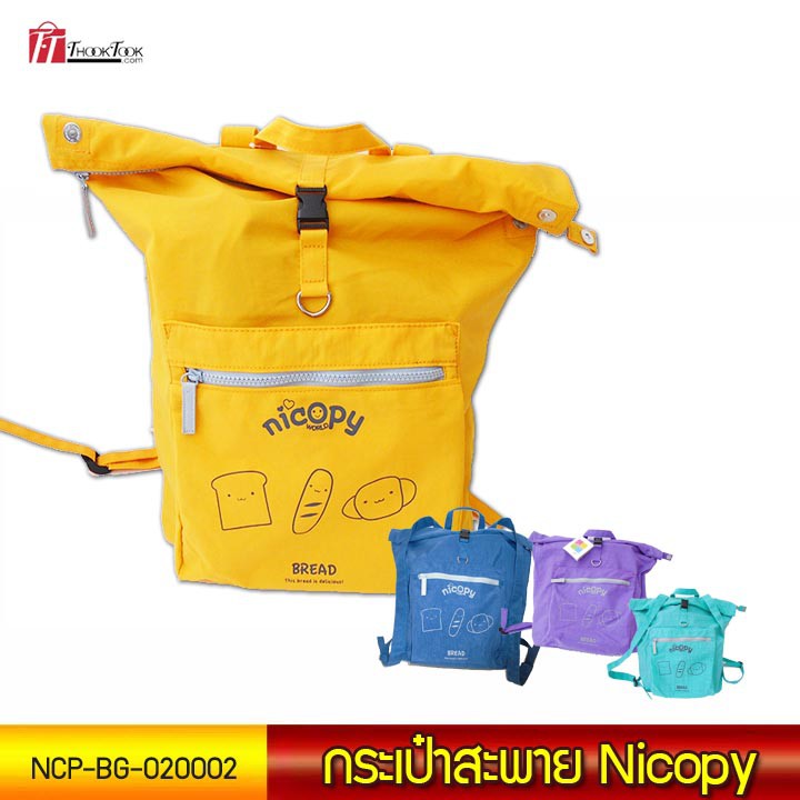 Nicopy กระเป๋าสะพาย รุ่น NCP-BG-020002 กระเป๋าสะพายหลัง กระเป้สะพายหลัง