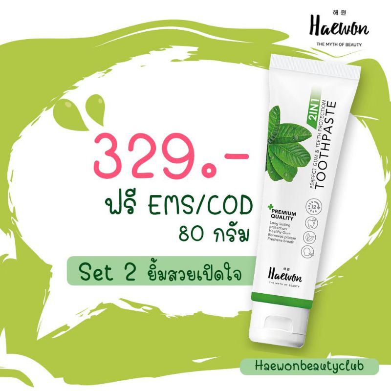 ยาสีฟันแฮวอน  Haewon