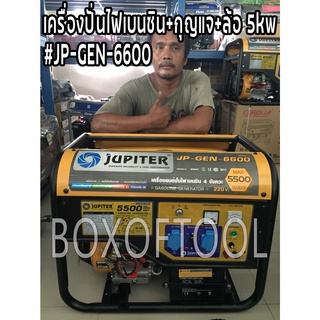 เครื่องปั่นไฟเบนซิน+กุญแจ+ล้อ 5kw #JP-GEN-6600