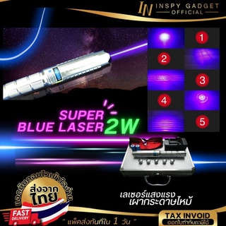 Super Blue Laser 2000 mW + จุดไฟติด + Box Set เลเซอร์ฟ้า เลเซอร์