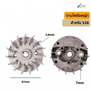 จานไฟตัดหญ้า 328 เกรด A