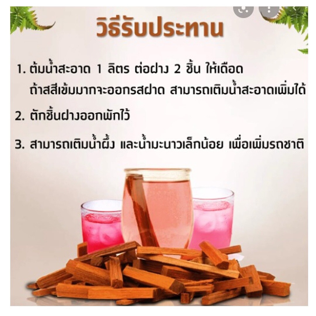 แก่นฝางแห้ง (132/100 กรัม) - รูปที่ 4