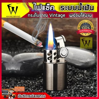 ไฟแช็คน้ำมัน Lighter มีน้ำมันพร้อมใช้งาน ไฟแช็คโบราณ ทรงซิปโป้ ไฟแซ็ควินเทจสีทอง,สีดำ ขนาดพอดีใช้งานงานพกพาสะดวก น่าสะสม