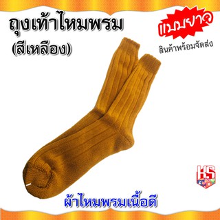 ถุงเท้าพระ เนื้อไหมพรม ถุงเท้ายาว (ฟรีไซต์)  ของทำบุญ เครื่องกันหนาว เครื่องกันหนาวพระ