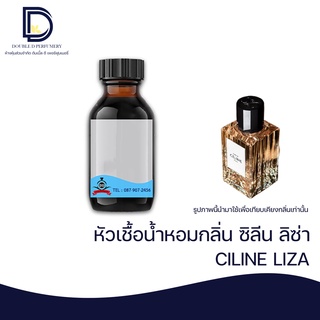 หัวเชื้อน้ำหอม กลิ่น ซีลีน ลิซ่า (CILINE LIZA) ขนาด 30 ML