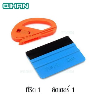 คัตเตอร์ตัดสติ๊กเกอร์ไวนิวป้องกันสีรถที่รีดสติ๊กเกอร์3MPA-1