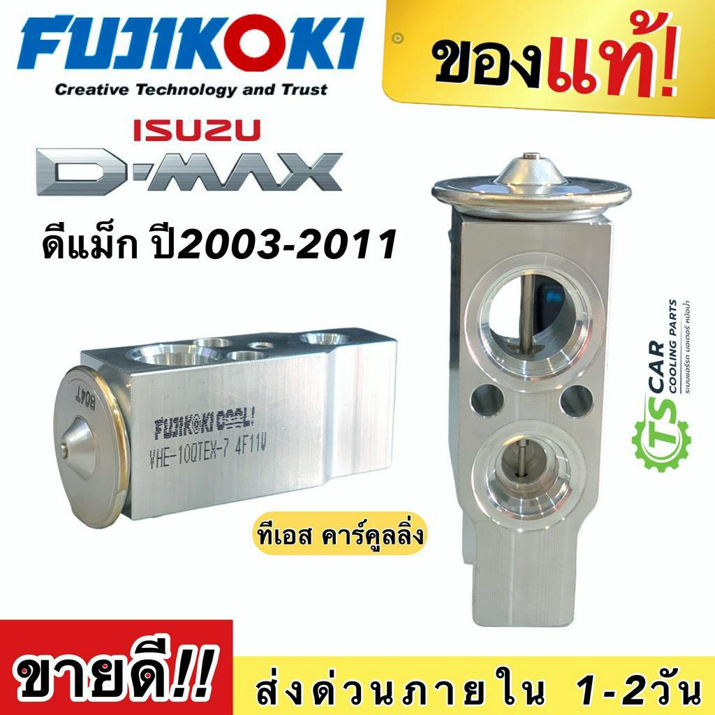 วาวล์แอร์ อีซูซุ ดีแม็กซ์ Isuzu Dmax ทุกรุ่น ปี2003-2018 (ของแท้ Fujikoki-4F11W) วีครอส บลูพาวเวอร์ 1.9 ออลนิว แพลตตินั่