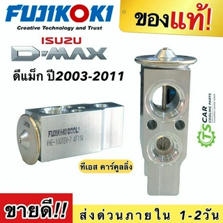 วาวล์แอร์ อีซูซุ ดีแม็กซ์ Isuzu Dmax ทุกรุ่น ปี2003-2018 (ของแท้ Fujikoki-4F11W) วีครอส บลูพาวเวอร์ 1.9 ออลนิว แพลตตินั่