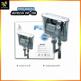 JENECA XP-09 กรองแขวน สำหรับตู้ปลาขนาด 14-18 นิ้ว ช่วยเพิ่มออกซิเจนในน้ำ กรองแขวนตู้ปลา