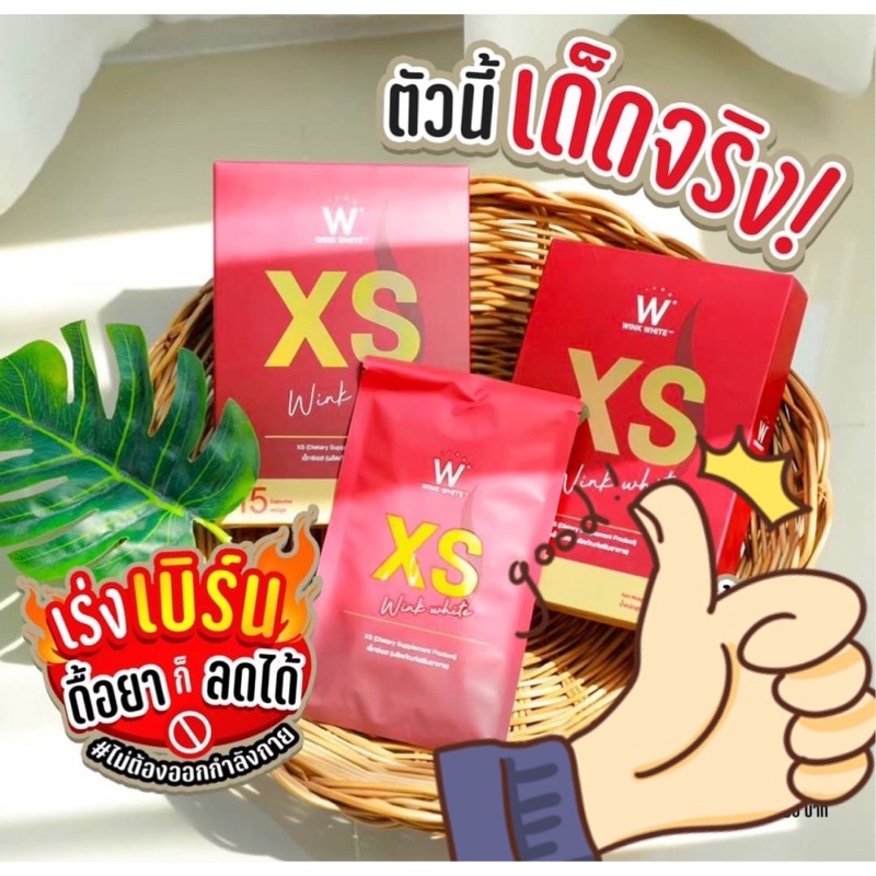 ของแท้ 💯% Winkwhite XS หุ่นเพรียวเร่งด่วน