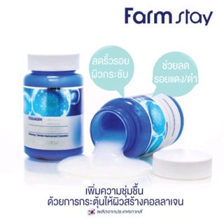 ฟาร์มสเตย์ คอลลาเจน วอเทอร์ ฟูล มอยส์ ครีม แอมพลู FARMSTAY COLLAGEN WATER FULL MOIST CREAM AMPOULE