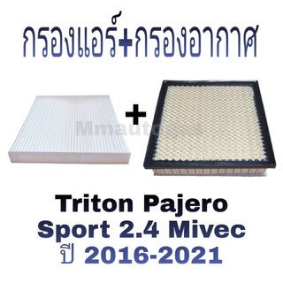 กรองแอร์กรองอากาศไทรตัน ปาเจโร่ triton pajero sport2.4 กรองอากาศtriton กรองอากาศpajero