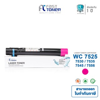 Fast Toner ตลับหมึกเทียบเท่า XEROX รุ่น WC 7530/7535/7545/7556 Magenta (สีแดง)