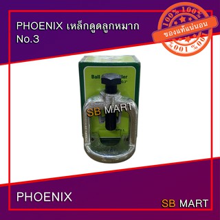 PHOENIX เหล็กดูดลูกหมาก (Ball Joint Puller) No.3