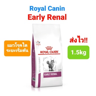 Royal Canin Early Renal cat 1.5kg แมว โรยัลคานิน รอยัลคานิน แมวโรคไตระยะเริ่มต้น ขนาด 1.5 กิโลกรัม