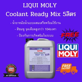 LIQUI MOLY Coolant Ready Mix RAF 12PLUS น้ำยาหล่อเย็นขนาด 5ลิตร