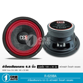 1autoshop_th รุ่น CCE ลำโพงเสียงกลาง 6.5 นิ้ว แม่เหล็ก100*20…