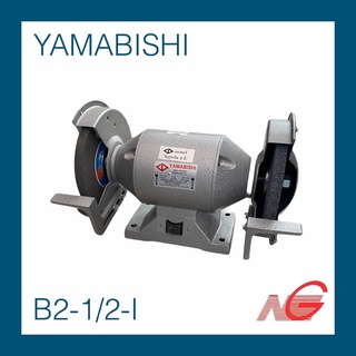 มอเตอร์หินไฟ หินเจียรแท่น 8" YAMABISHI B2-1/2-I