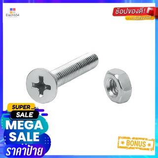 สกรูเกลียวมิลน็อต JF 4X25 มม. แพ็ก 25 ชิ้นMACHINE SCREW WITH NUT JF FITT 4X25MM 25EA