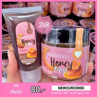 มาร์คลอกมะขามน้ำผึ้ง ชีวาเฮิร์บ Cheewa Herb Honey Mask