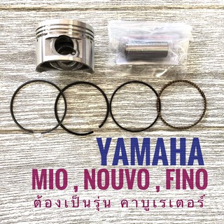 ลูกสูบ + แหวน + สลัก + กิฟล็อก YAMAHA MIO , NOUVO , FINO , ยามาฮ่า มิโอ , นูโว , ฟีโน่  รุ่น คาบู   5LW