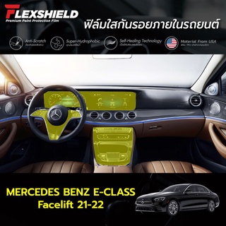 ฟิล์มใสกันรอยภายในรถยนต์ Mercedes-Benz E Class Facelift ( Professional Only )