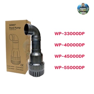 ปั๊มน้ำประหยัดไฟ SOBO WP-33000DP /40000DP /45000DP /55000DP