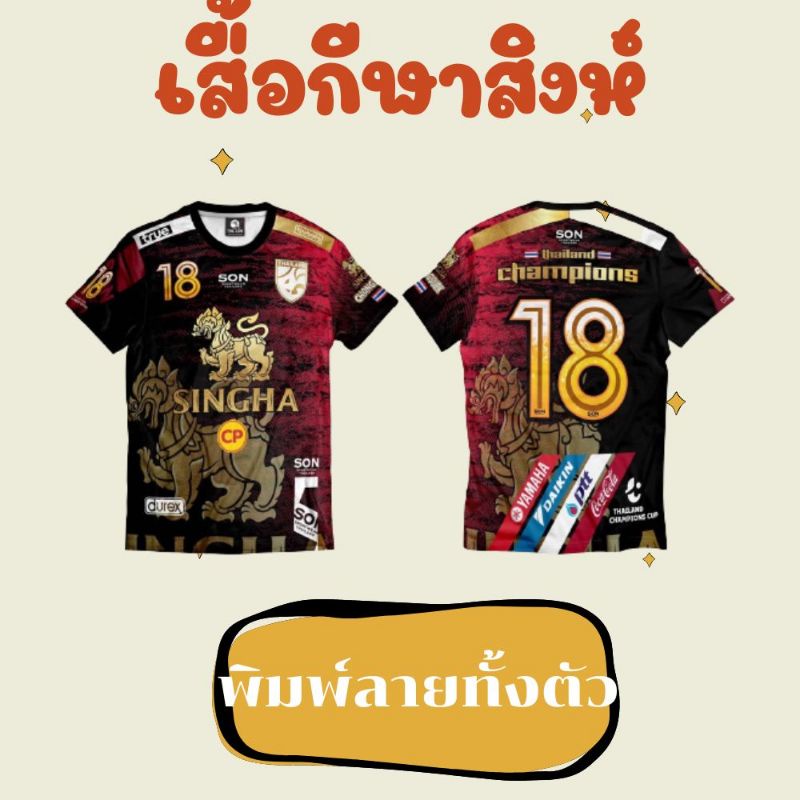 เสื้อกีฬา เสื้อบอล เสื้อกีฬาพิมพ์ลายทั้งตัว สวมใส่สบาย เนื่อผ้านุ่ม ลื่น เหมาะสำหรับทุกชนิดกีฬา สวมใส่ได้ทั้งชายหญิง