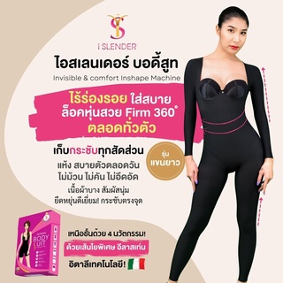 iSlender Body Suit รุ่นแขนยาวขายาว ชุดกระชับสัดส่วน ชุดกระชับ ลดน้ำหนัก