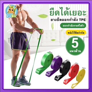 สายยางยืดออกกำลังกายแบบ Unisex 208ซม.,อุปกรณ์ออกกำลังกายฟิตเนสแบบห่วงยืดได้สำหรับพิลาทิสยิมฟิตเนส