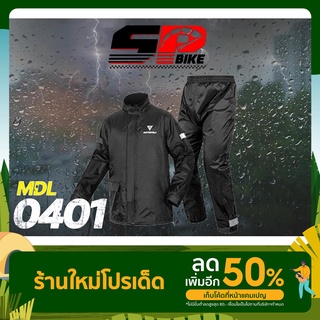 ชุดกันฝน MOTOWOLF MDL0401 ของแท้ 100% ส่งไว !!!