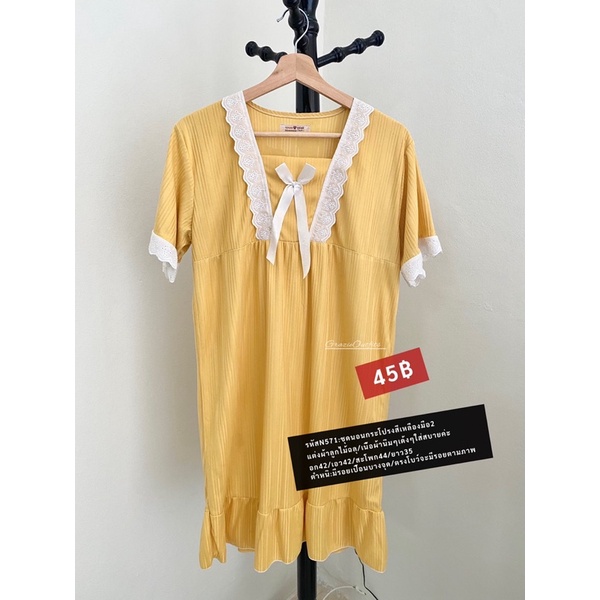 💞 ส่งต่อชุดนอนกระโปรง มือ 2 ป้าย Leisure Wear สีเหลืองสดใส แต่งระบายผ้าลูกไม้ฉลุ ชุดจะมีตำหนิบ้างตาม