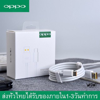 สายชาร์จออปโป OPPO SUPER VOOC ใช้ได้กับ TYPE-C รองรับ Ri7 /Find X /Ri7pro ซูปเปอร์ชาร์จ ใช้ได้กับ OPPO Ri7 ,Find X ,Ri7p