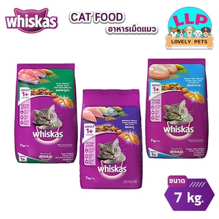 WHISKAS วิสกัส อาหารแมวชนิดเม็ด พ็อกเกต  7 กก.(ทุกรส)