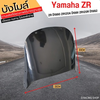 บังลมชิวหน้า ZR , ZR120 บังไมล์ชิวหน้า YAMAHA ZR