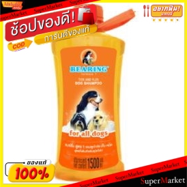 💥จัดโปร !!!💥  BEARING แบร์ริ่ง แชมพูสุนัข สีส้ม สูตร1 1500ml สำหรับสุนัขทุกสายพันธุ์ แบริ่ง FOR ALL DOGS SHAMPOO อุปกรณ์