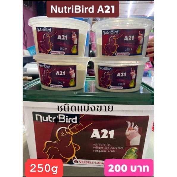Nutri Bird A21 ชนิดแบ่งขาย 270 g