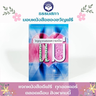 หนังสือแจกฟรีเดือนสิงหาคม