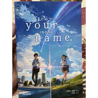 หนังสือ Your name มือ 2 สภาพดีมากกกกกกก