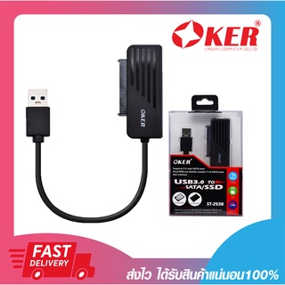 อุปกรณ์เชื่อมต่อฮาร์ดดิสก์ ด๊อกกิ้งฮาร์ดดิสก์ OKER ST-2538 USB 3.0 TO SATA/SSD 2.5 นิ้ว รับประกันสินค้า  6เดือน