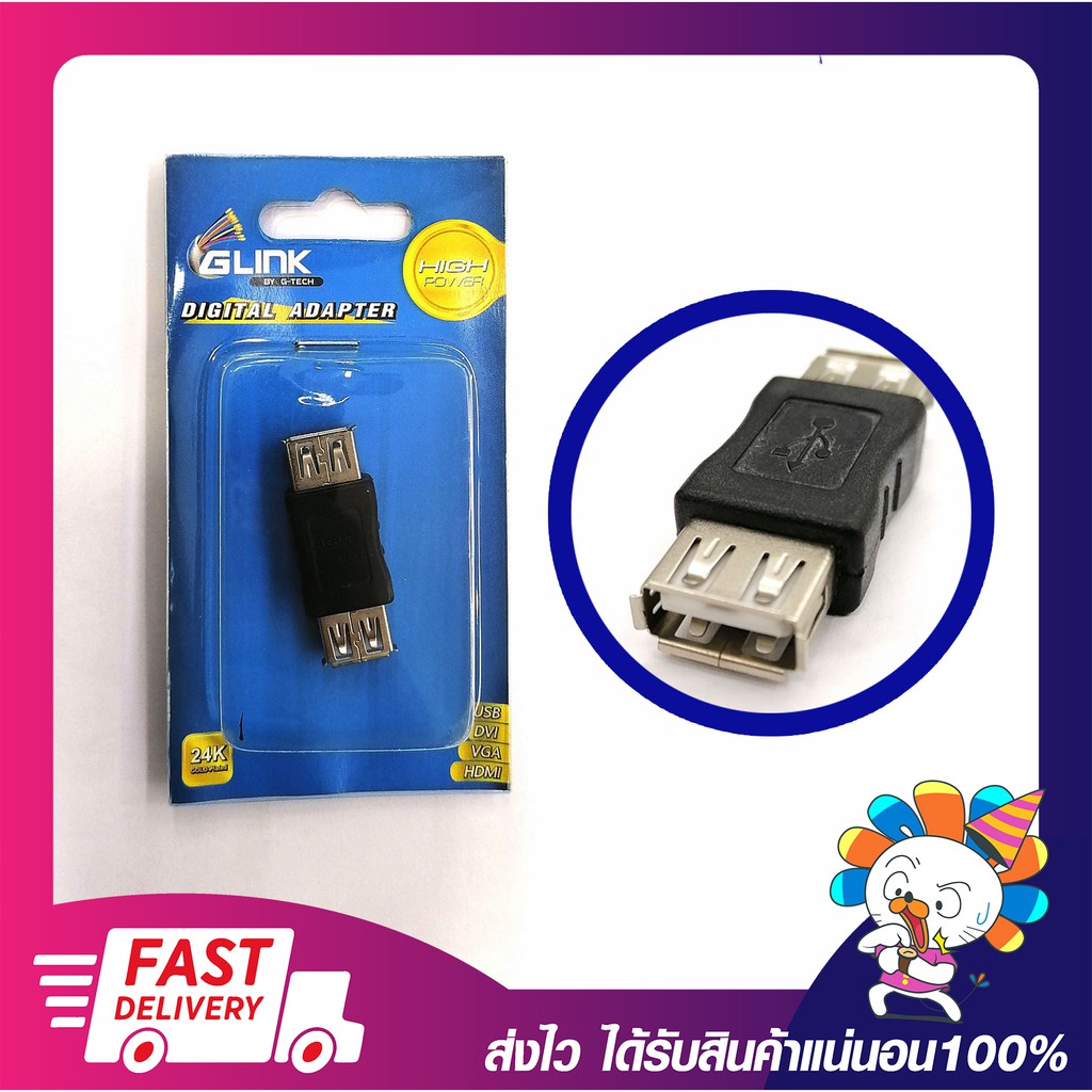 Glink GL-2351 Converter USB F/F ต่อกลางสาย USB (ตัวเมียทั้ง 2ฝั่ง ...