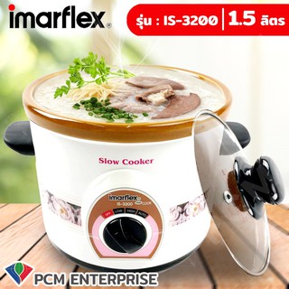 IMARFLEX [PCM] หม้อตุ๋นไฟฟ้า IS-3200 1.5 ลิตร