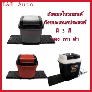 ราคาพร้อมส่งจากไทย! ถังขยะในรถยนต์มี 3 สี ถังขยะใบเล็ก ถังเอนกประสงค์ ถังขยะในรถ