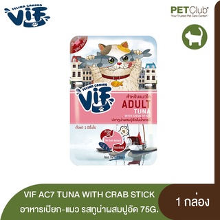 [PETCLUB] VIF AC7 TUNA WITH CRAB STICK อาหารเปียก-แมวรสทูน่าผสมปูอัด 75G.