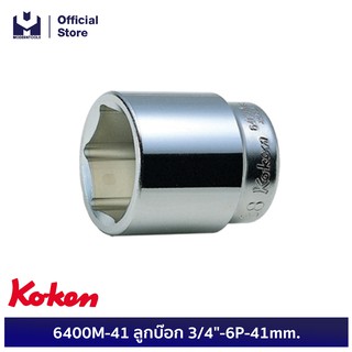 KOKEN 6400M-41 ลูกบ๊อก 3/4"-6P-41mm.  | MODERTOOLS OFFICIAL