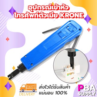 คีมด้ามย้ำ/จ้ำสายแลน/สายโทรศัพท์ เข้าตู้ HT-914B