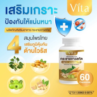 🥇ดีที่สุดถูกที่สุด🥇กระชายขาวสกัดเข้มข้น 4 in 1 (60แคปซูล) สารสกัดกระชายขาว พลูคาว มะขามป้อม ขิง